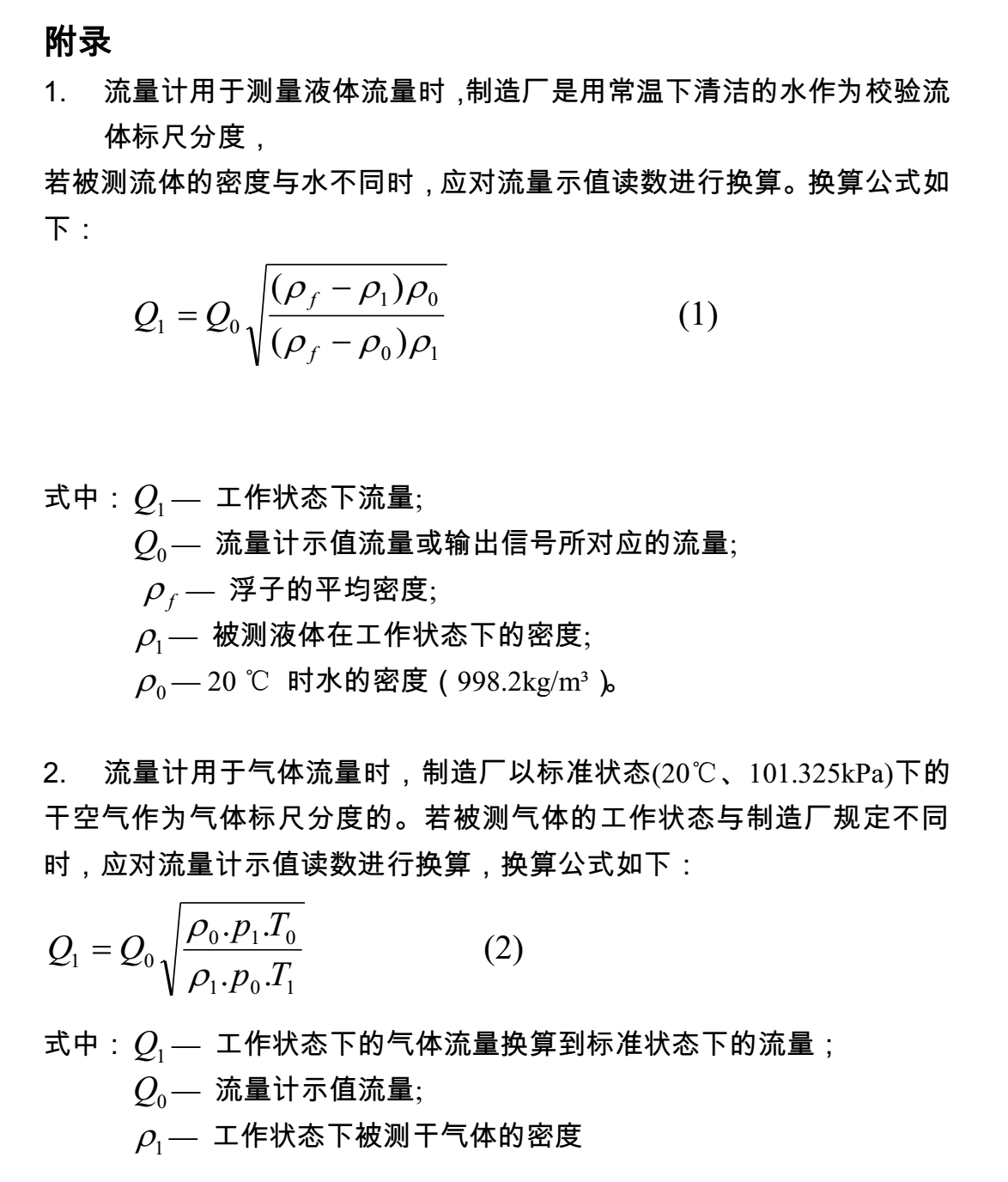 换算公式一