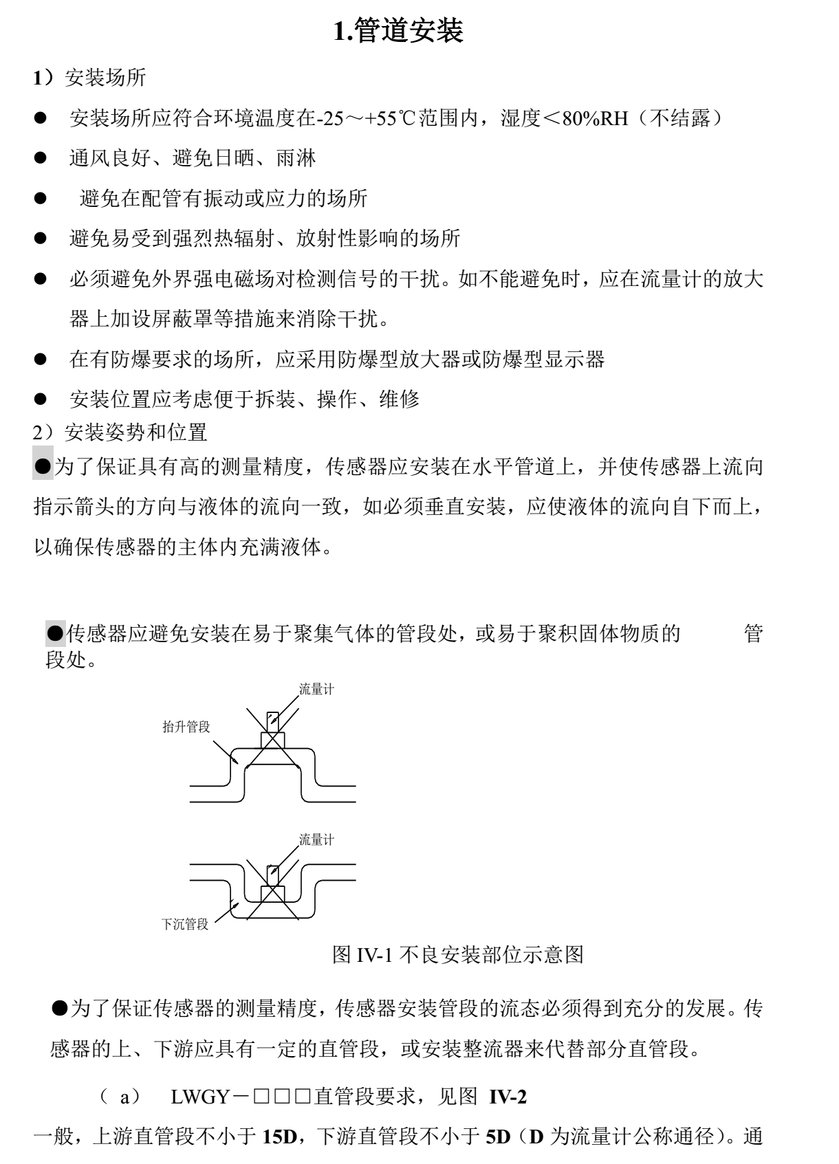 乙酸乙酯用流量计管道安装1