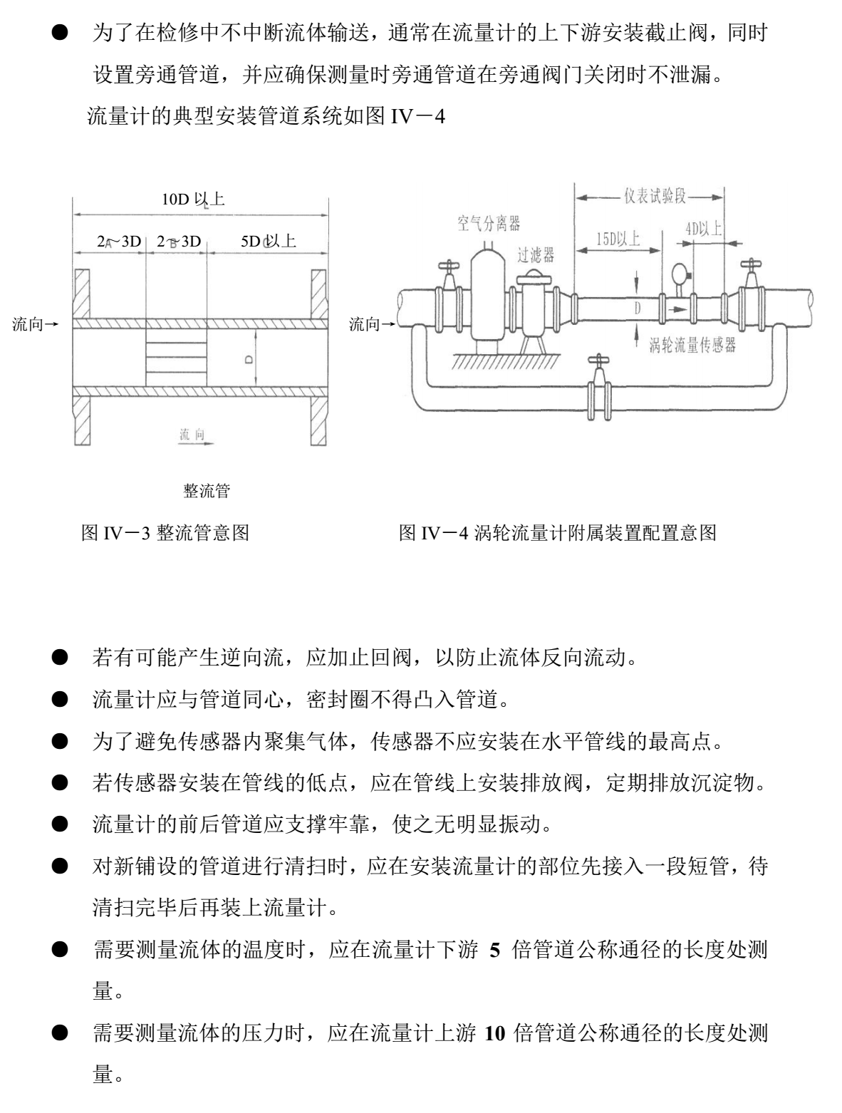 乙二醇用流量计管道安装3