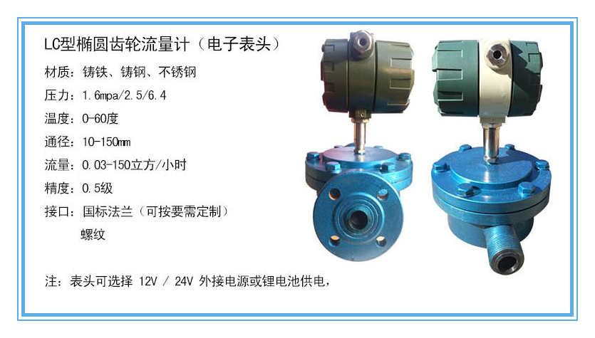 椭圆齿轮流量计智能型参数1