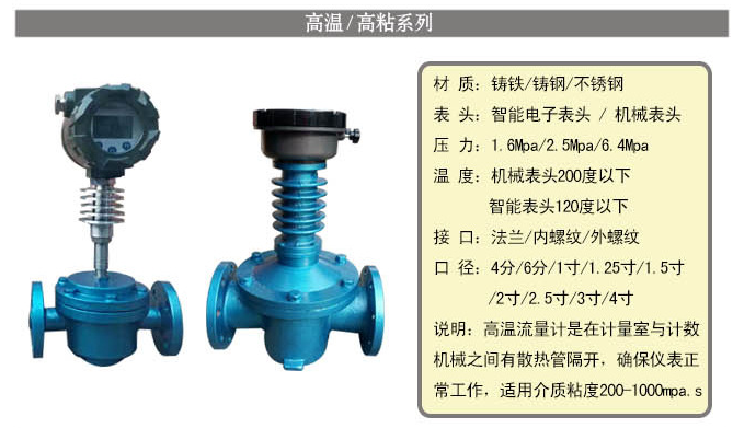 椭圆齿轮流量计远传高温型