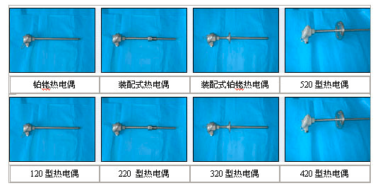 热电偶类型