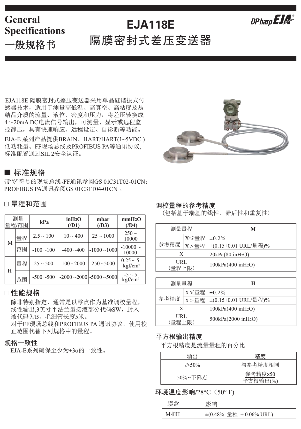 EJA118E隔膜密封式压力变送器性能介绍