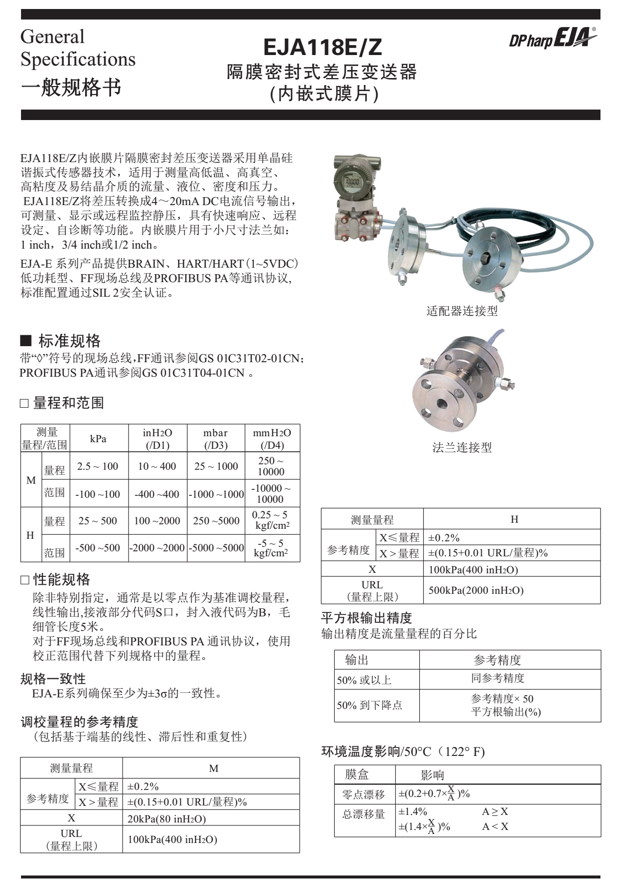 EJA118E/Z隔膜密封式压力变送器性能参数