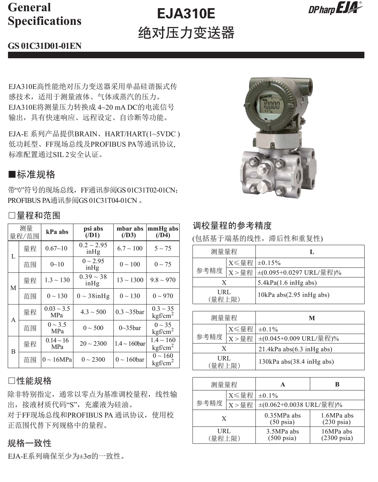 EJA310E绝对压力变送器一般规格书