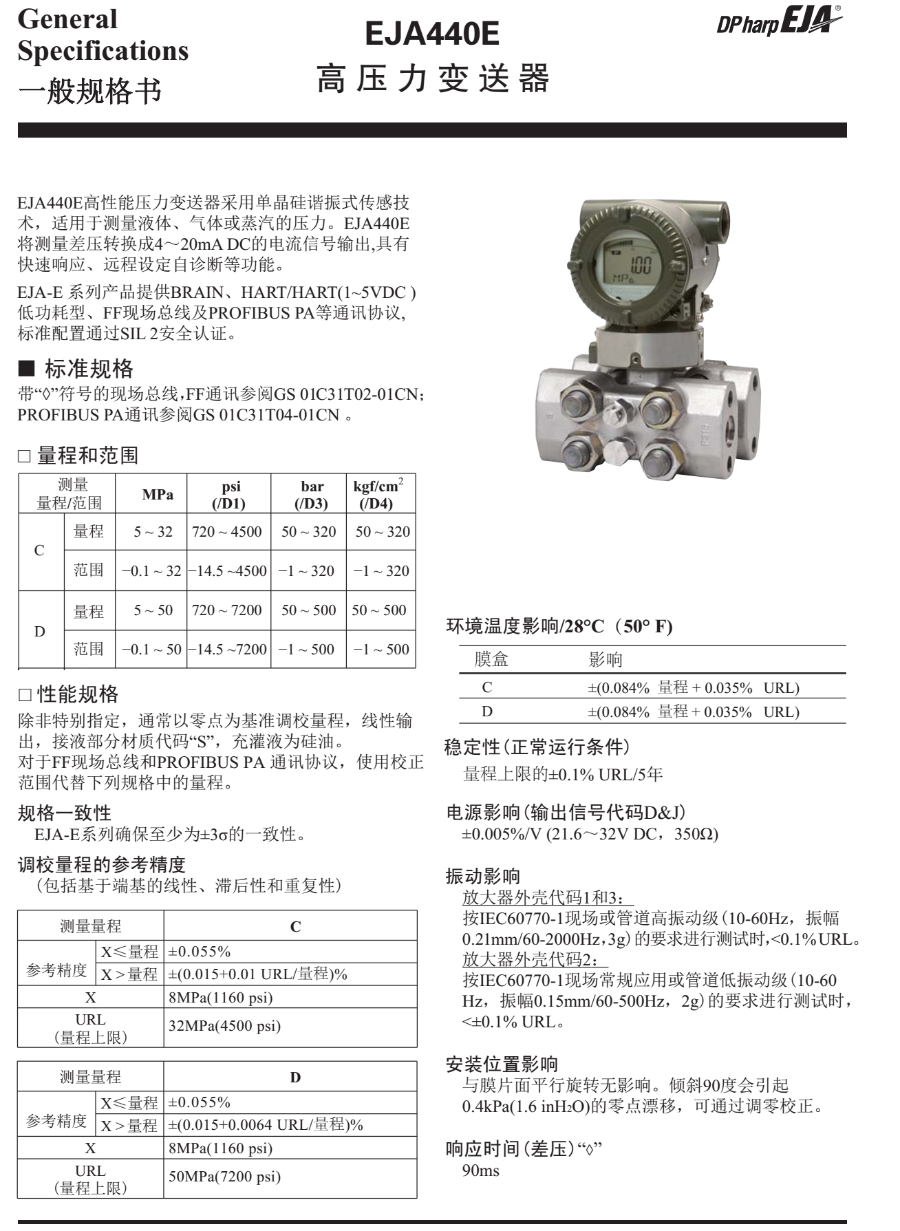 EJA440E高压力变送器一般规格书