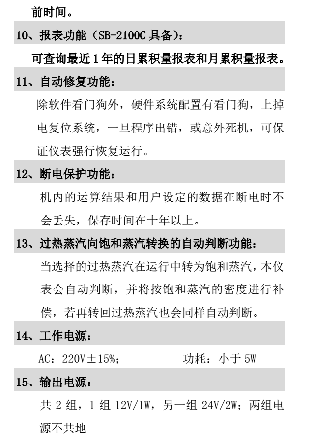 智能流量积算仪主要性能