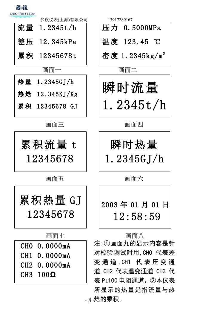 智能流量积算仪功能