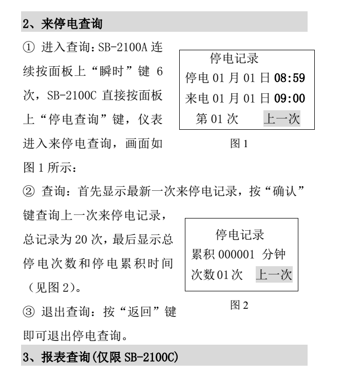 智能流量积算仪查询记录